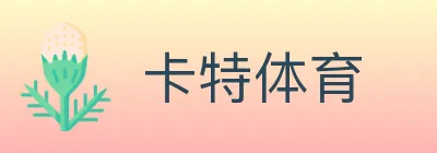 卡特体育 logo